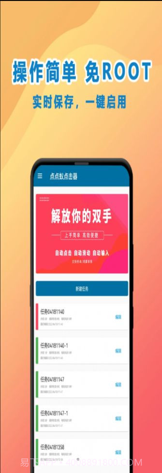 点点蚁点击器官方版截图3 点点蚁点击器官方版截图3