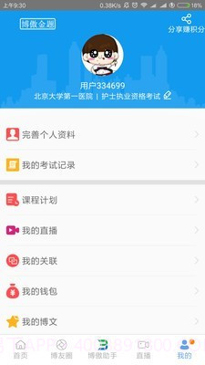 博傲医考题库截图5 博傲医考题库截图5