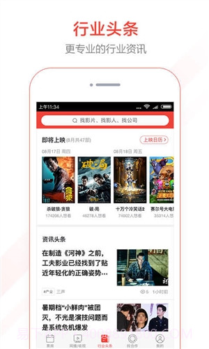 猫眼专业版截图4 猫眼专业版截图4