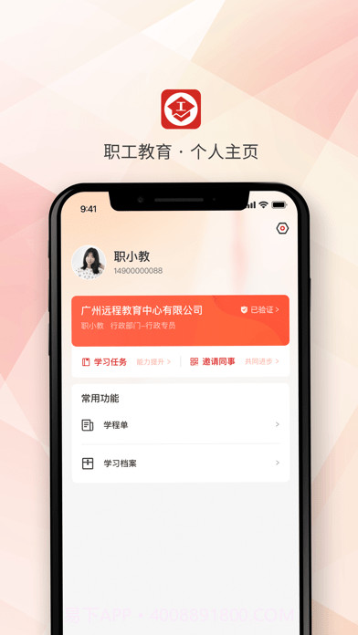 职工教育截图4 职工教育截图4