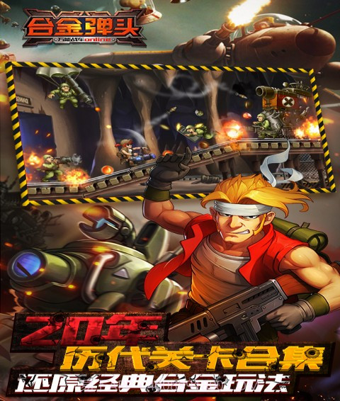 合金弹头OL截图2