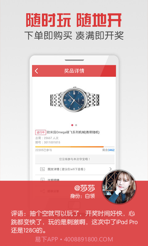 一元云购物-红包夺宝截图3