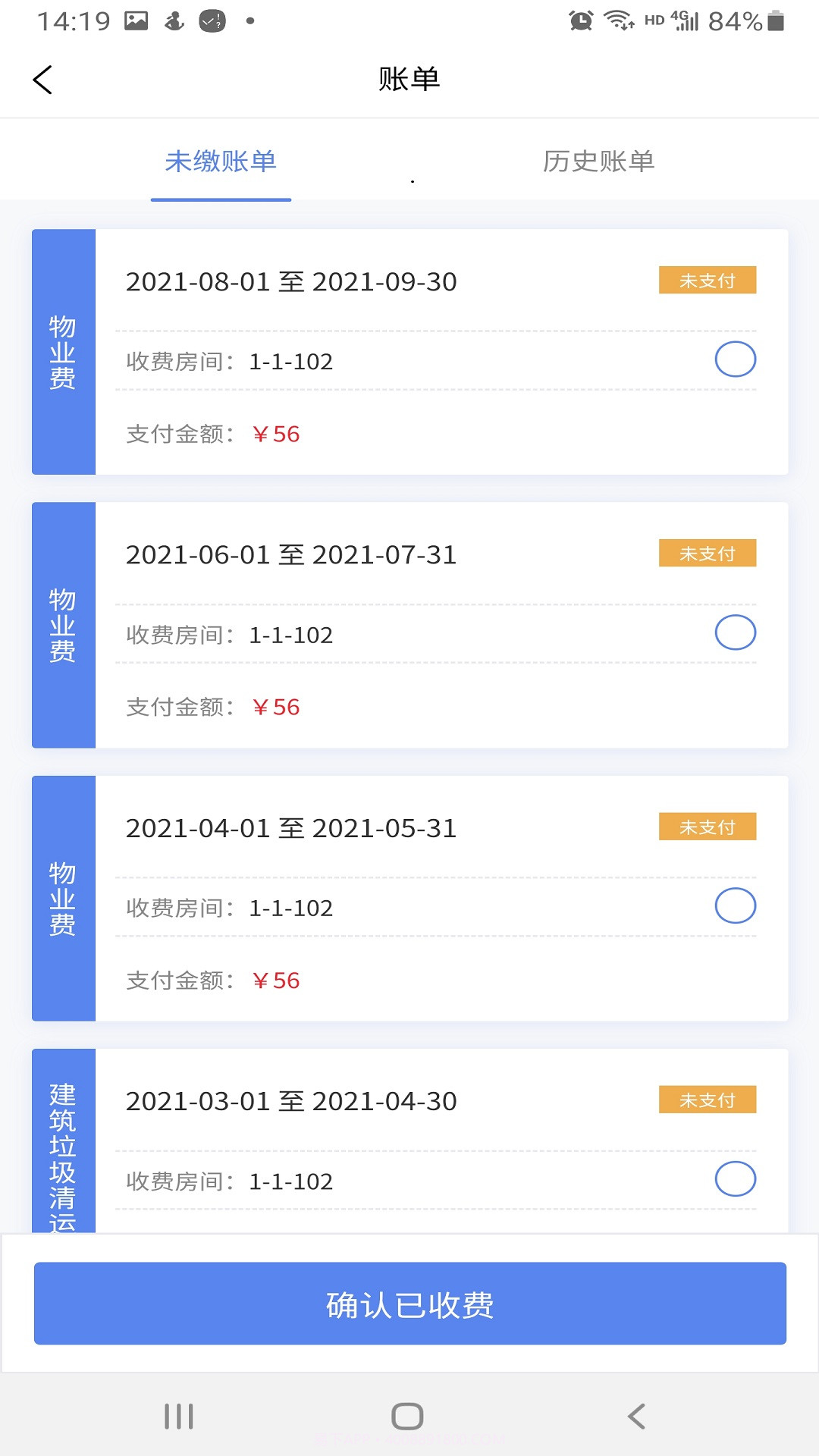 慧社区截图4 慧社区截图4