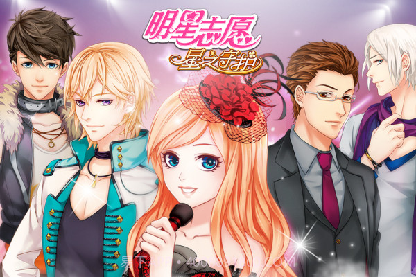 明星志愿:星之守护截图3 明星志愿:星之守护截图3