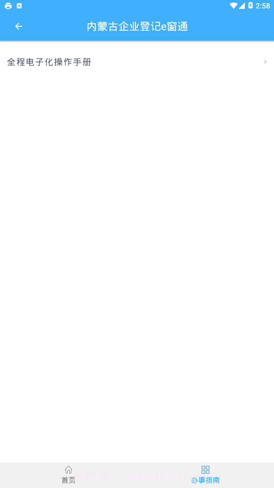 内蒙e登记截图3