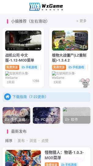 wxgame游戏盒子手机版截图1 wxgame游戏盒子手机版截图1