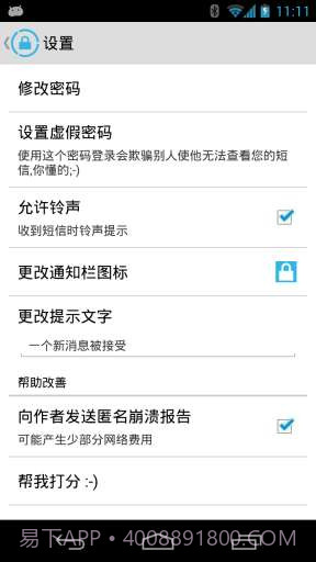 私密短信截图5 私密短信截图5