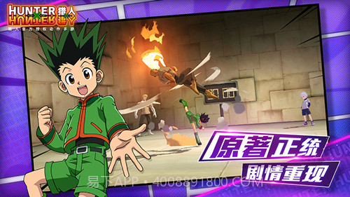 猎人&times;猎人截图2