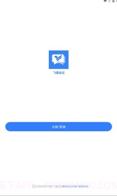 飞语会议截图1 飞语会议截图1