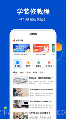 家装设计库截图1