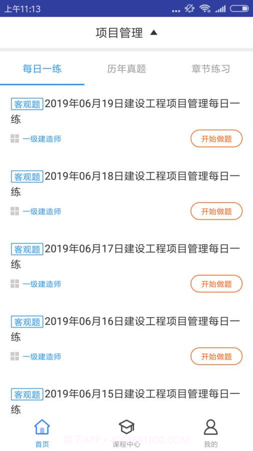 一建项目管理题库(解析答案)截图3