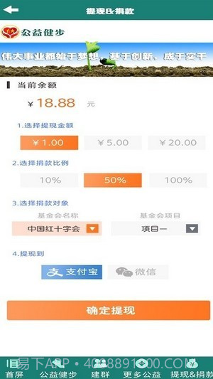 公益健步截图4