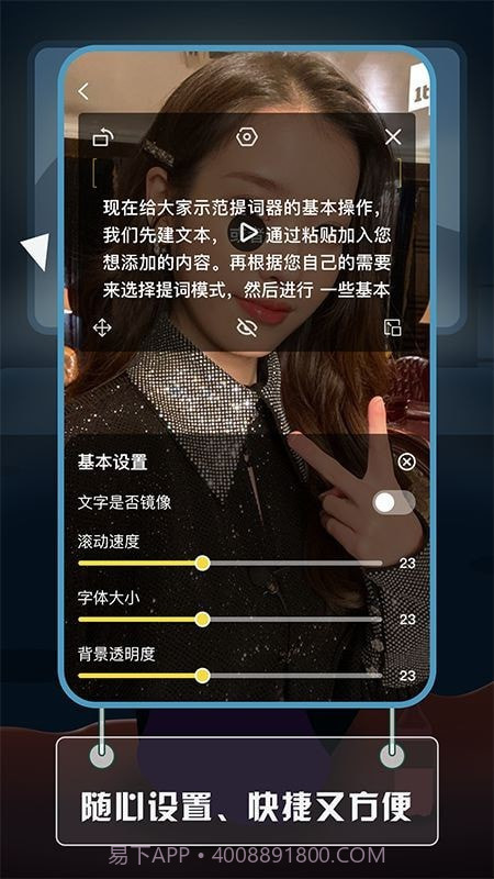 视频提词大师截图3 视频提词大师截图3