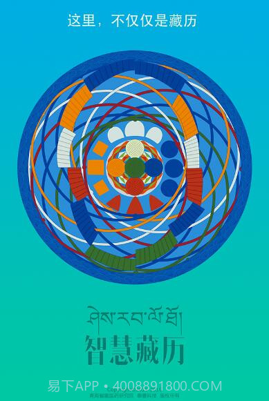 智慧藏历截图4 智慧藏历截图4