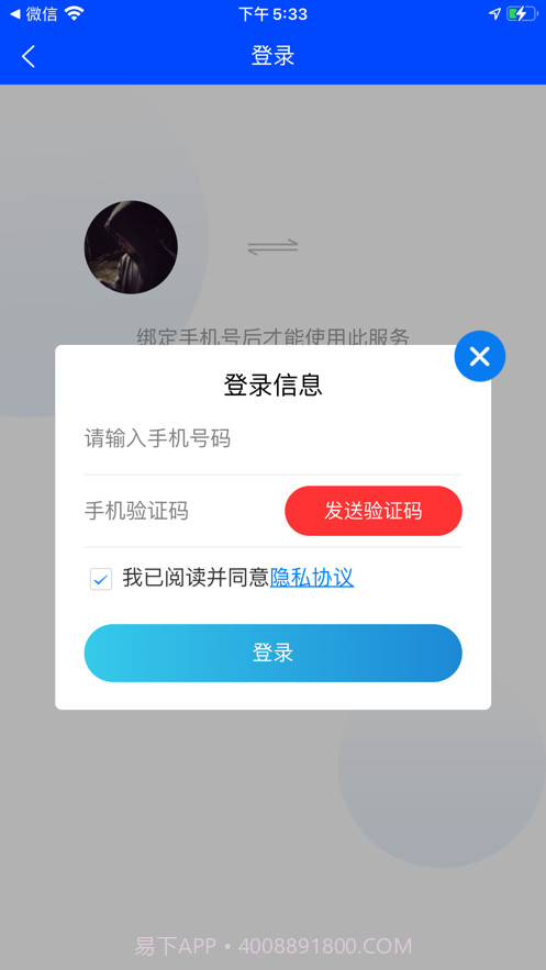 码科用户端截图3
