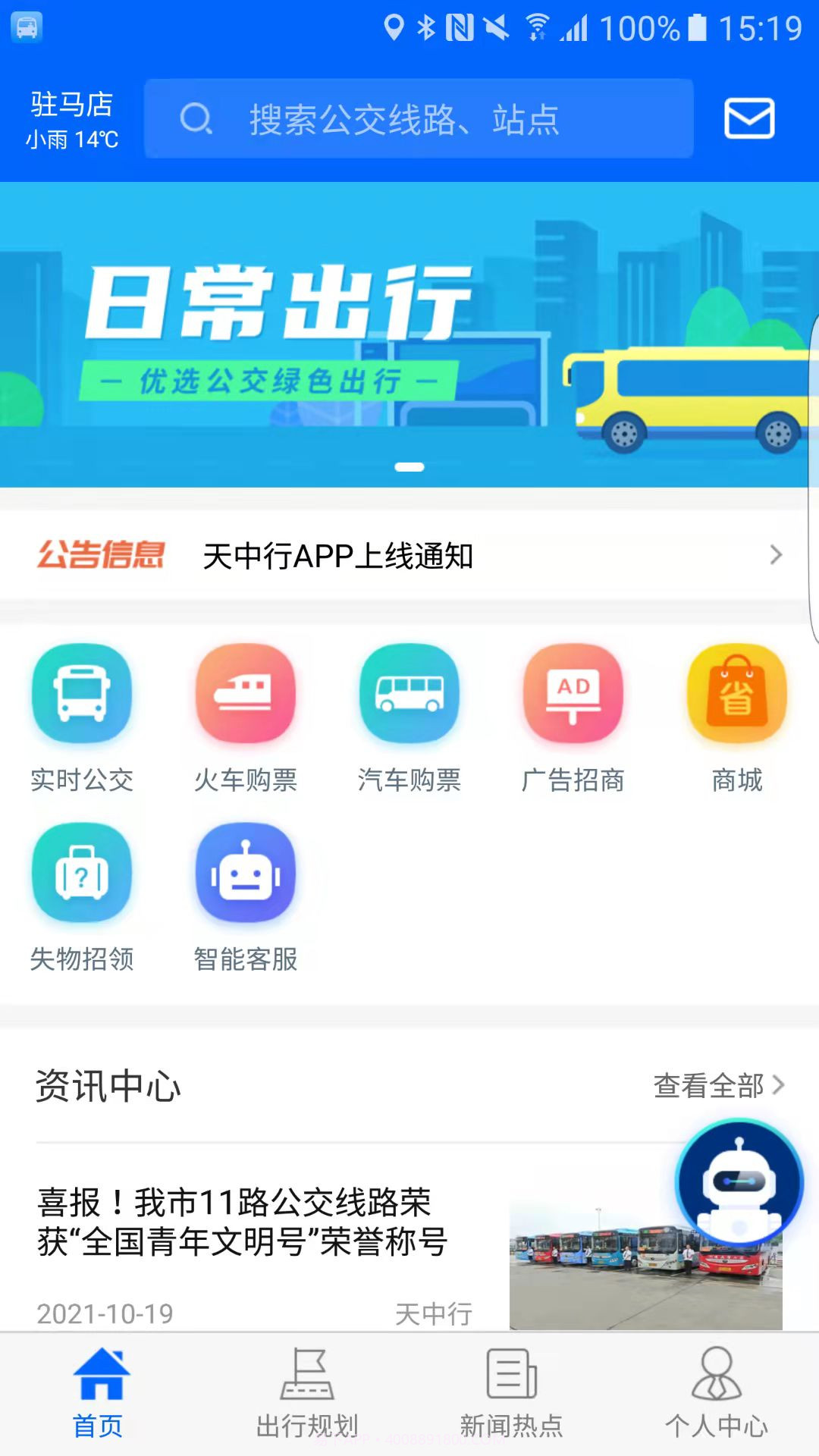 天中行截图3 天中行截图3