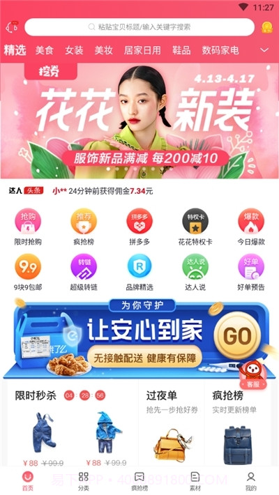 省钱小兔兔截图1 省钱小兔兔截图1