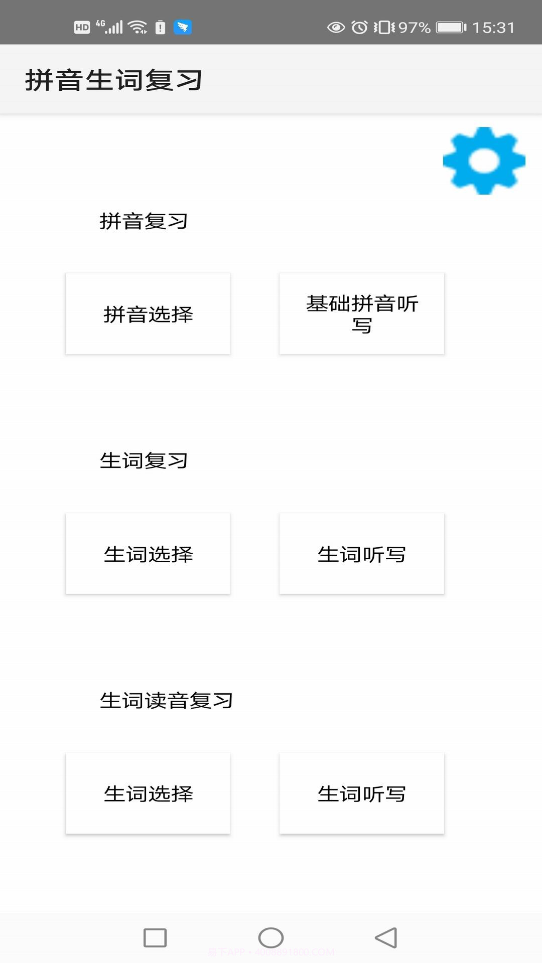 拼音生词复习截图2