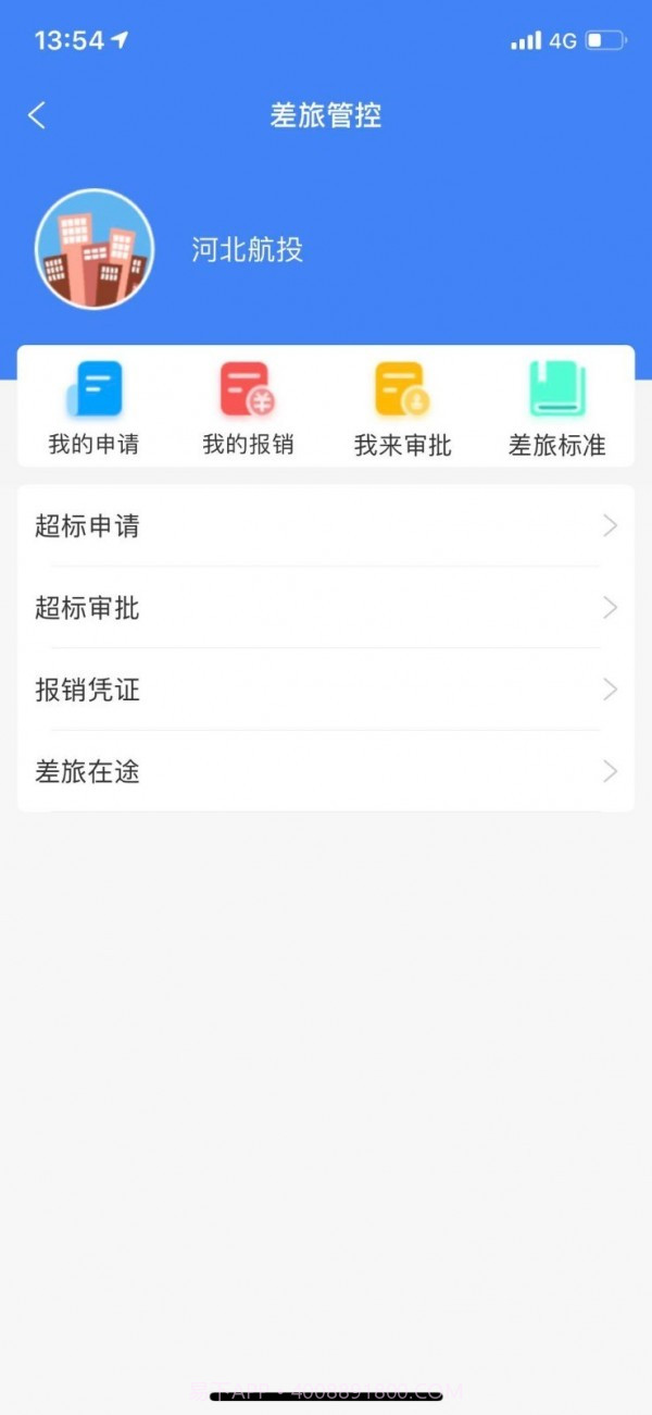 差旅e行截图2 差旅e行截图2