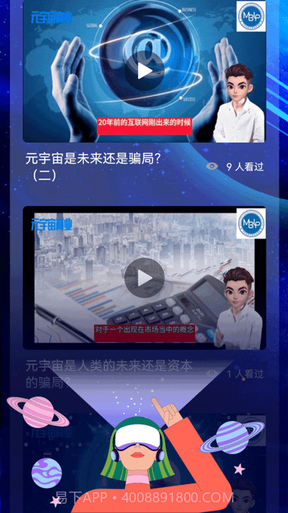 小白元宇宙截图2