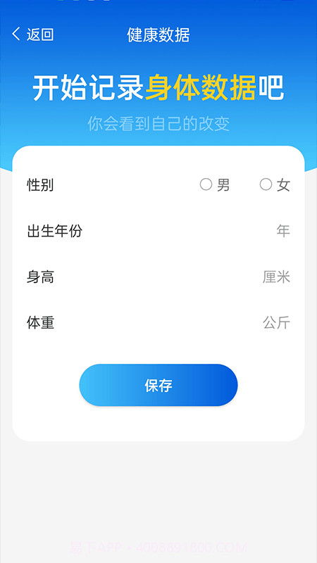 全民计步截图4
