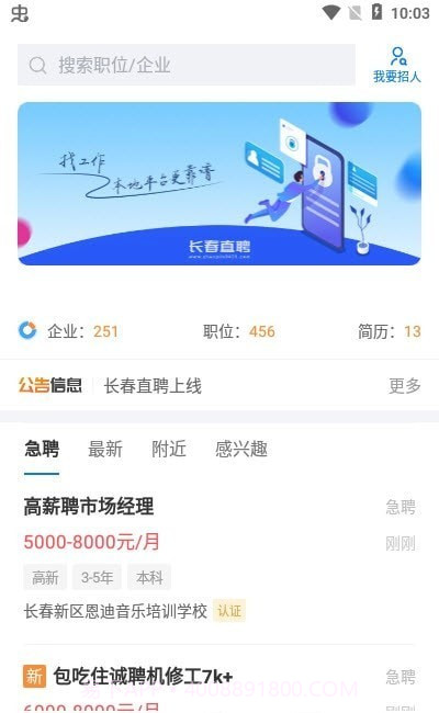长春直聘截图2 长春直聘截图2
