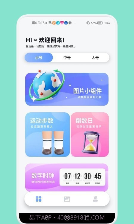 大众桌面小组件截图3