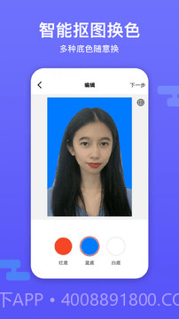 底色证件照截图4
