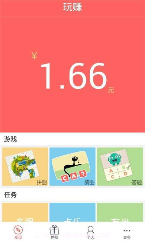 玩赚截图2 玩赚截图2