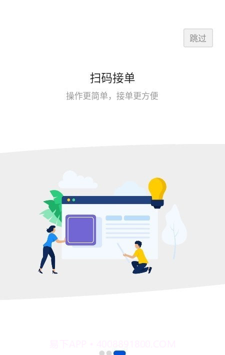 源泰智运司机端截图1 源泰智运司机端截图1
