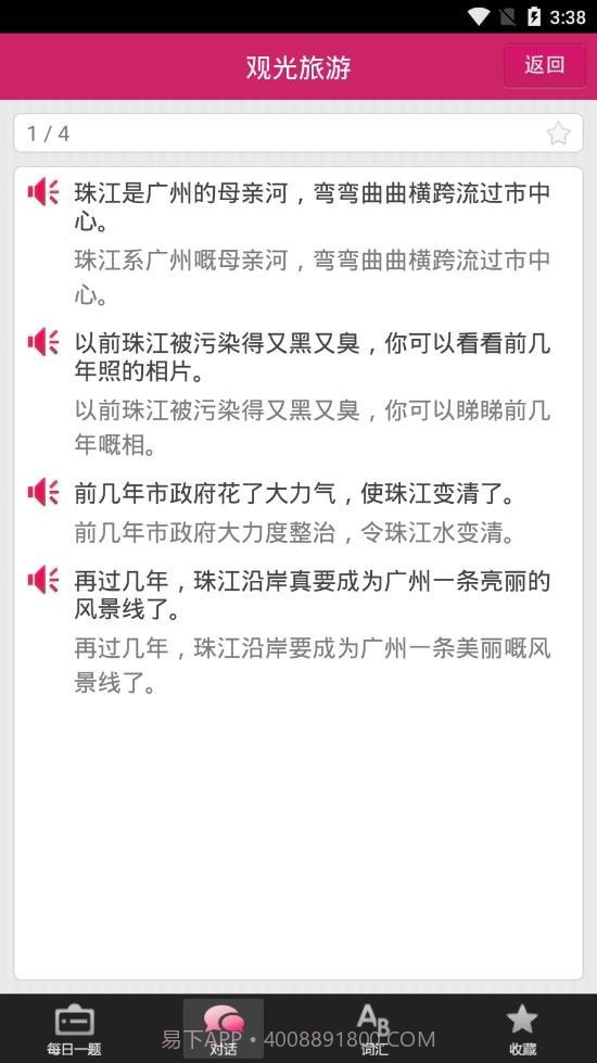 掌上粤语截图2 掌上粤语截图2