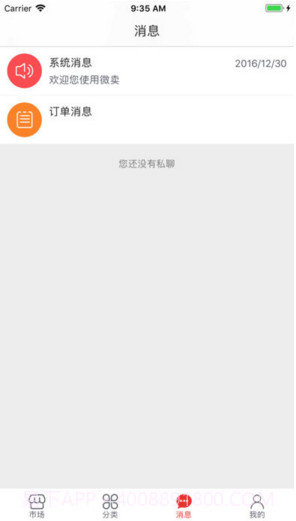 微卖截图3 微卖截图3