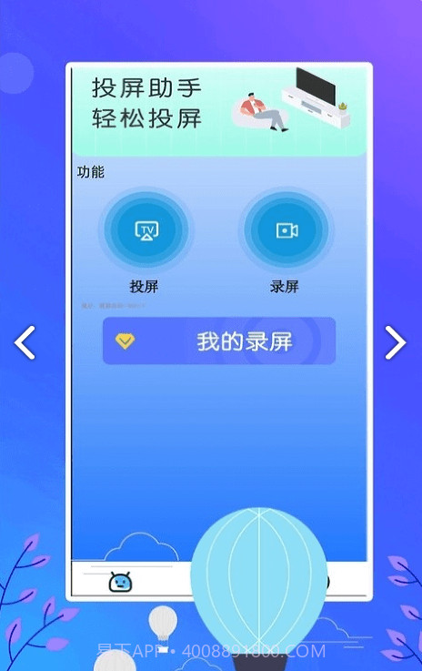 电视助手投屏截图2 电视助手投屏截图2