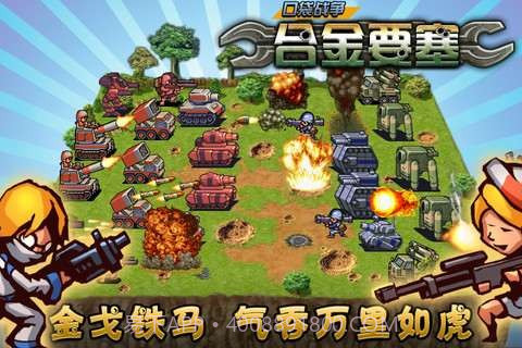 口袋战争-合金要塞截图2 口袋战争-合金要塞截图2