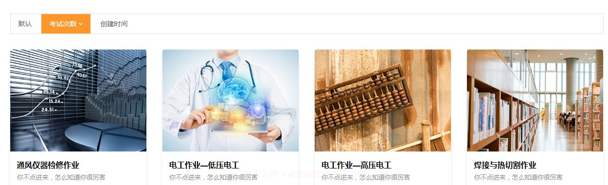 煤矿考试服务平台截图2