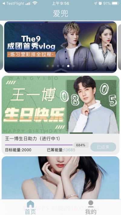 爱兜IDOLios版截图2