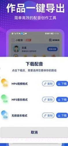 小配音截图3