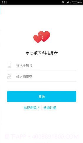 孝心环(孝心环智能健康手表H003)V3.7 安卓截图4 孝心环(孝心环智能健康手表H003)V3.7 安卓截图4