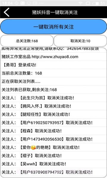 抖音一键取消关注截图2 抖音一键取消关注截图2