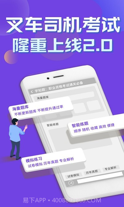叉车司机考试学知题截图1 叉车司机考试学知题截图1
