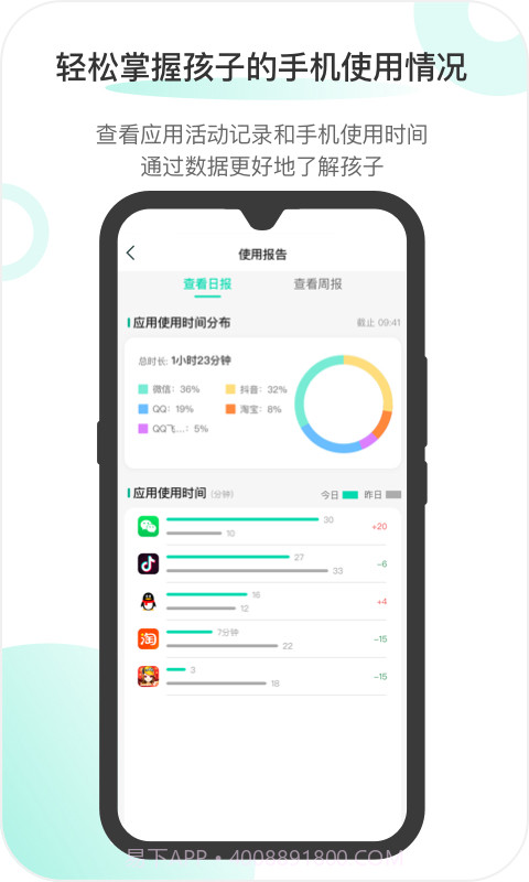 麦苗守护家长端截图3