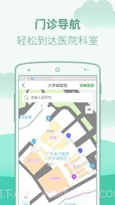 广东省中医院截图1