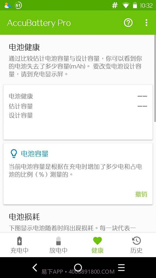 AccuBatterypro截图1