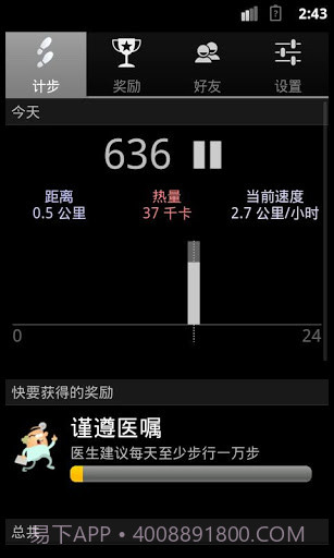 走路更有趣截图7