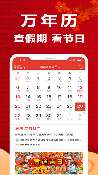 中华365黄历日历截图1