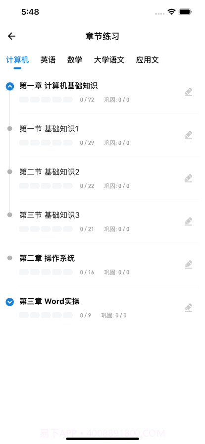 知识豚截图2 知识豚截图2