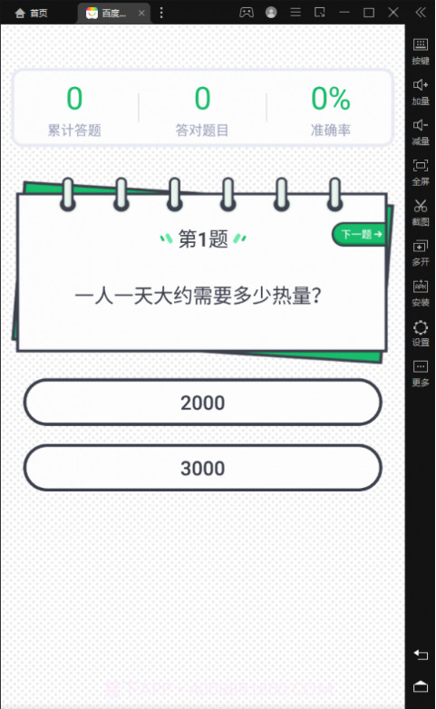 乐动计步截图3 乐动计步截图3