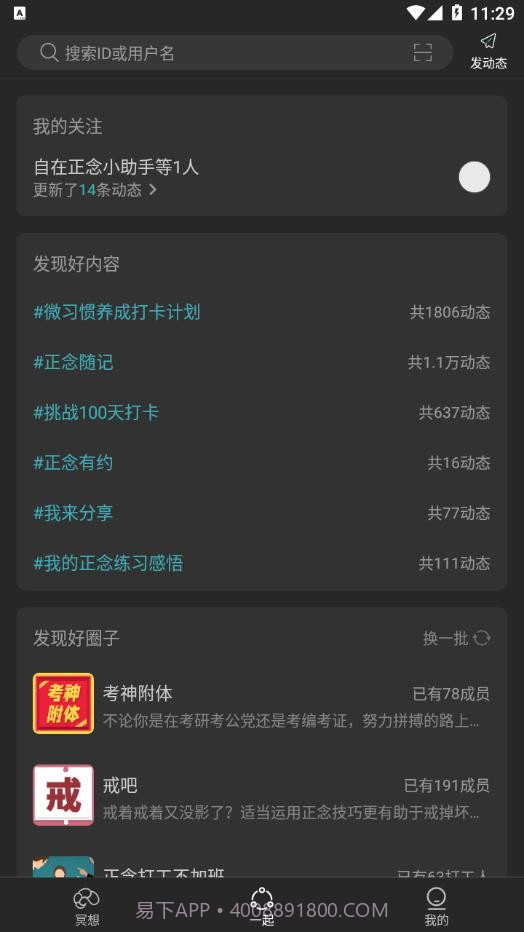 自在正念睡眠冥想截图2