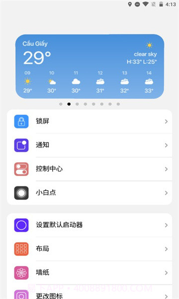 ​浣熊iOS15启动器截图3