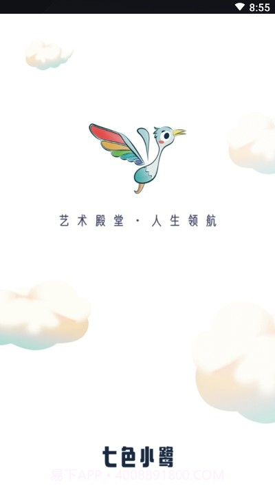 七色小鹭艺术教育截图5 七色小鹭艺术教育截图5